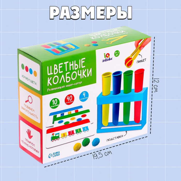 Развивающий набор-сортер &laquo;Цветные колбочки&raquo;, цветные бомбошки, пинцет