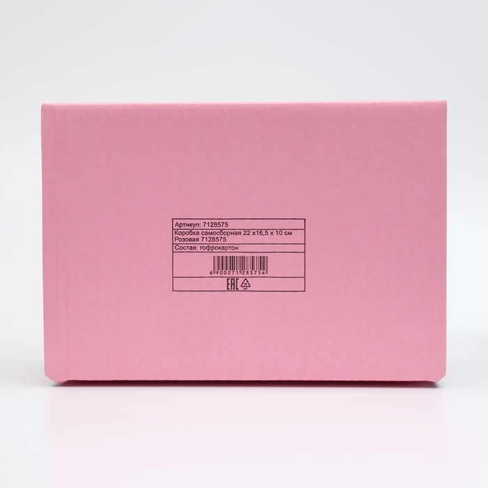 Коробка самосборная, розовая, 22 х 16,5 х 10 см