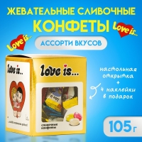 Жевательные конфеты Love Is &laquo;Золото&raquo;, 105 г