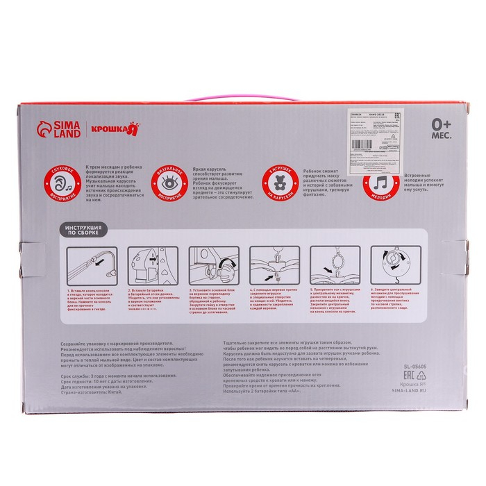 Мобиль музыкальный на кроватку «Пряничный Домик. Птицы», заводной, Крошка Я Мобиль музыкальный на кроватку «Пряничный Домик. Птицы», заводной, Крошка Я
