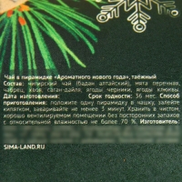Чай в пирамидке &laquo;Ароматного Нового года&raquo;, вкус: таежный чай, 3 г.