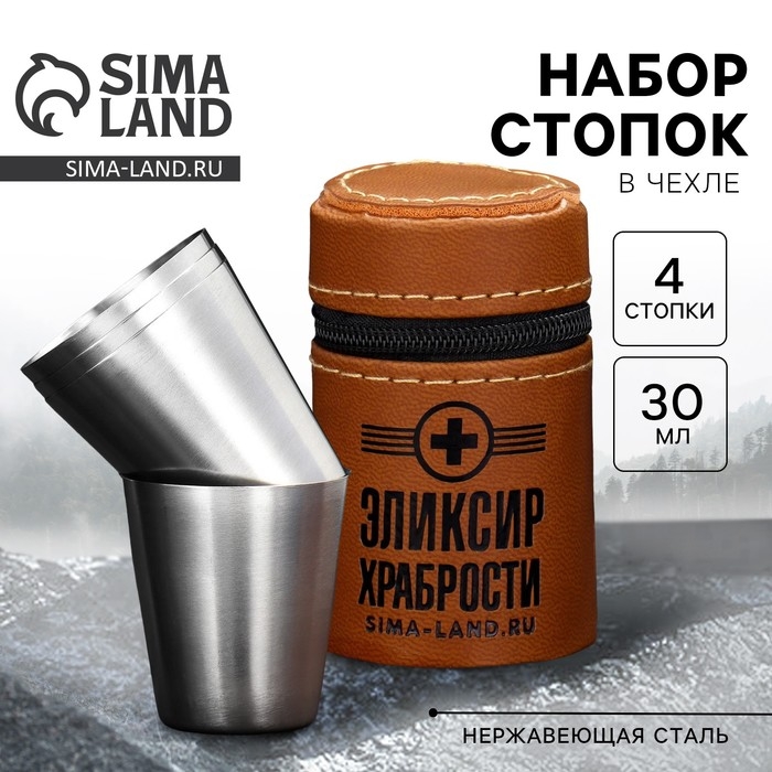 Стопки, набор &laquo;Эликсир храбрости&raquo;, 4 шт х 30 мл