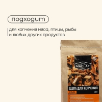 Щепа для копчения maclay, ольховая, 250 г Щепа для копчения maclay, ольховая, 250 г