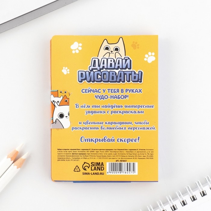 Подарочный набор в открытке: отрывной блок с заданиями и карандаши &laquo;Для тех, у кого лапки&raquo;