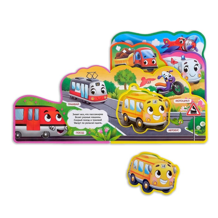Книга с мягкими пазлами EVA &laquo;Какие бывают машины&raquo;, 12 стр.