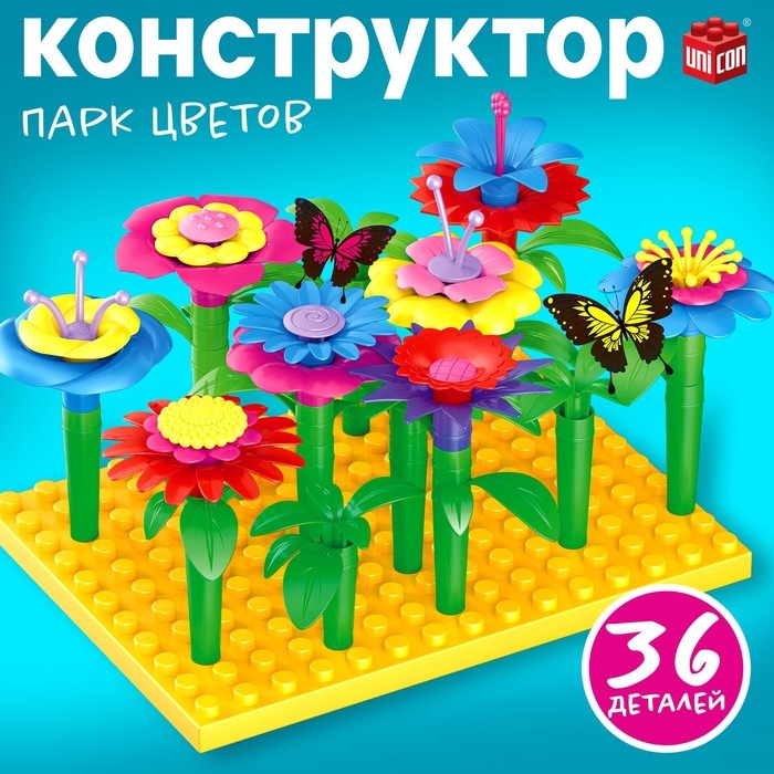 Конструктор &laquo;Парк Цветов&raquo;, 36 деталей