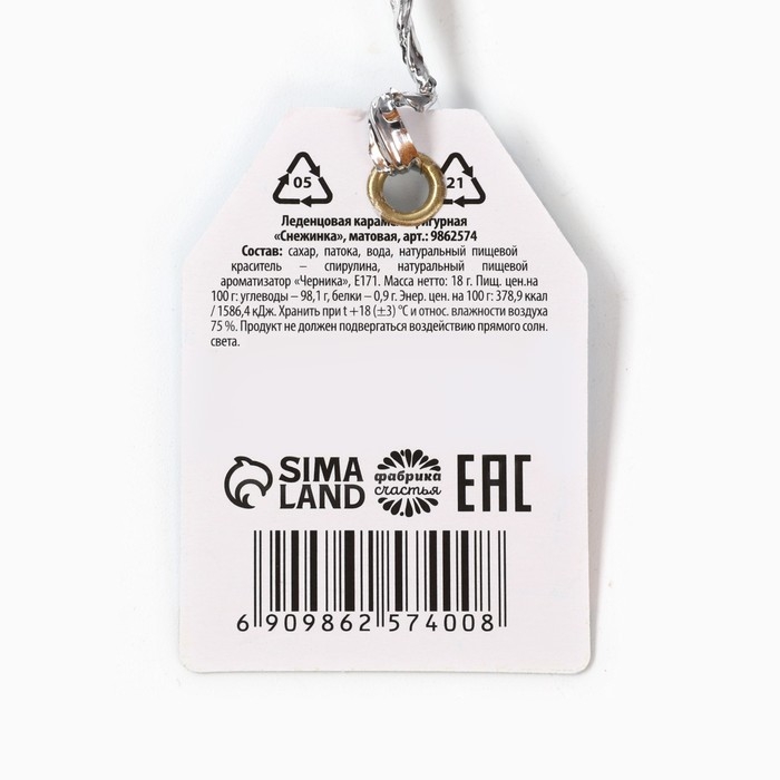 Новый год! Леденец &laquo;Снежного настроения&raquo;, вкус: черника, 18 г.