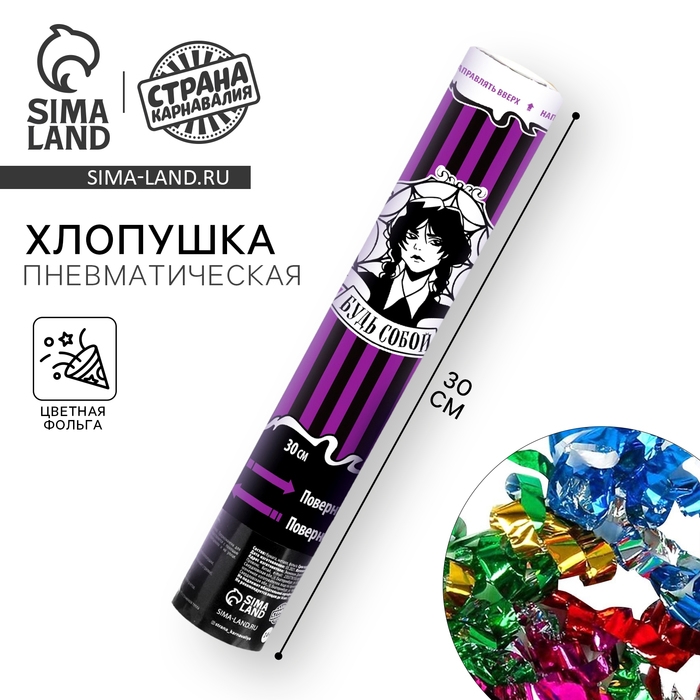 Хлопушка пневматическая &laquo;С днём рождения!&raquo;, фольга-серпантин, 30 см