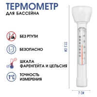 Термометр, градусник для бассейна, для воды, плавающий,  от 0 до +40&deg;С