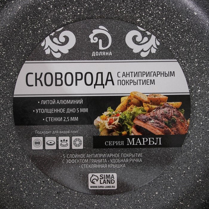 Сковорода Доляна &laquo;Марбл&raquo;, d=26 см, стеклянная крышка, съёмная ручка, антипригарное покрытие