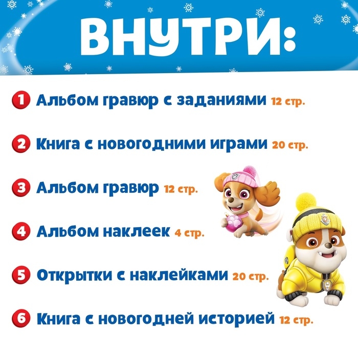 Подарочный набор «Новогодние спасатели», 6 книг, в коробке, Щенячий патруль Подарочный набор «Новогодние спасатели», 6 книг, в коробке, Щенячий патруль