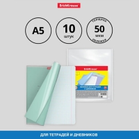 Набор обложек ПП 10 шт, 212 х 347 мм, 50 мкм, ErichKrause "Fizzy Clear", для тетрадей и дневников, фиксированная, с тиснением Набор обложек ПП 10 шт, 212 х 347 мм, 50 мкм, ErichKrause "Fizzy Clear", для тетрадей и дневников, фиксированная, с тиснением