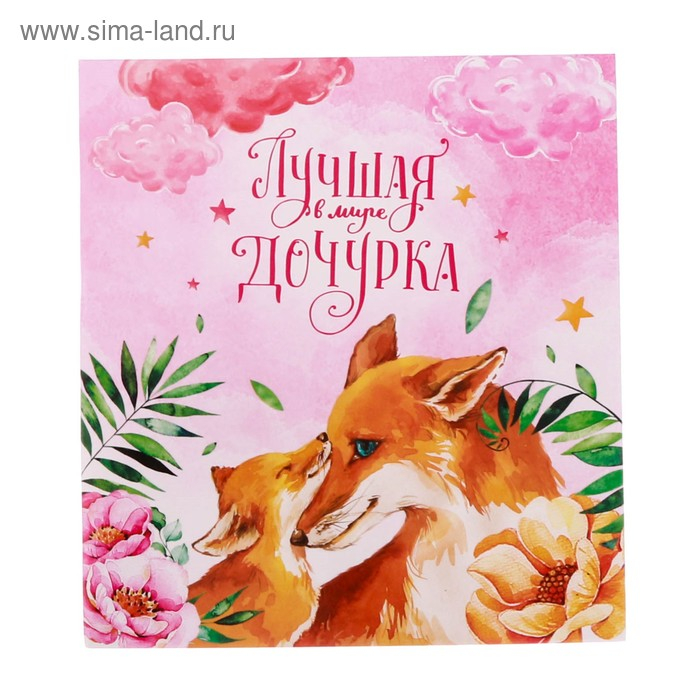 Фотоальбом "Лучшая в мире дочурка", 500 фото