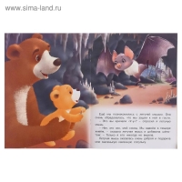 Мишка и его семья. Самый лучший папа Мишка и его семья. Самый лучший папа