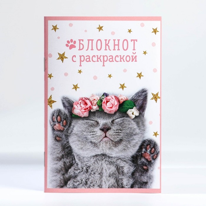Подарочный набор блокнот - раскраска, мелки 4 шт. «Кошка» Подарочный набор блокнот - раскраска, мелки 4 шт. «Кошка»