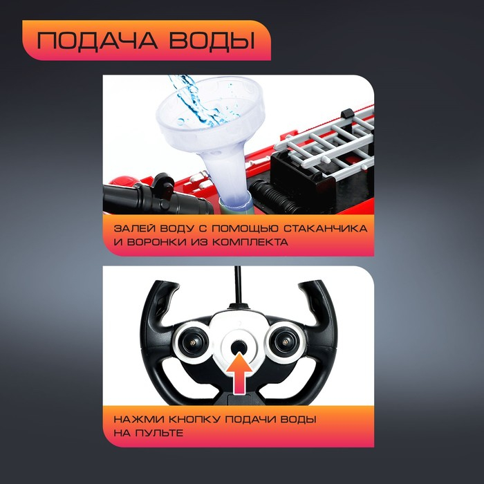 Машина радиоуправляемая «Пожарная охрана», стреляет водой, световые эффекты, работает от аккумулятора Машина радиоуправляемая «Пожарная охрана», стреляет водой, световые эффекты, работает от аккумулятора