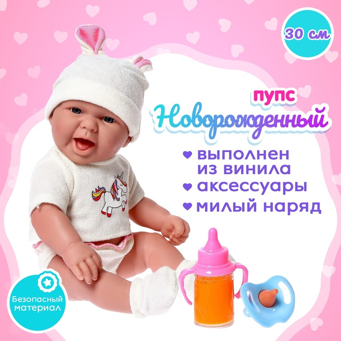 Пупс &laquo;Новорожденный&raquo; в костюмчике, с аксессуарами