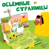 Книжка-панорамка 3D «Зверята на ферме», 12 стр., Синий трактор Книжка-панорамка 3D «Зверята на ферме», 12 стр., Синий трактор