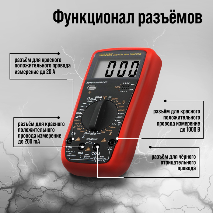Мультиметр ТУНДРА, VC9205N, ACV/DCV, ACA/DCA, 200-200M&Omega;, 20nF-200mF, прозвон