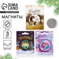 Магнит новогодний закатной «Новый год: Новогодний», МИКС, диам. 5 см Магнит новогодний закатной «Новый год: Новогодний», МИКС, диам. 5 см