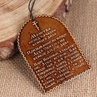 Сувенир «Молитва перед началом всякого дела», 6,5×9 см, береста Сувенир «Молитва перед началом всякого дела», 6,5×9 см, береста