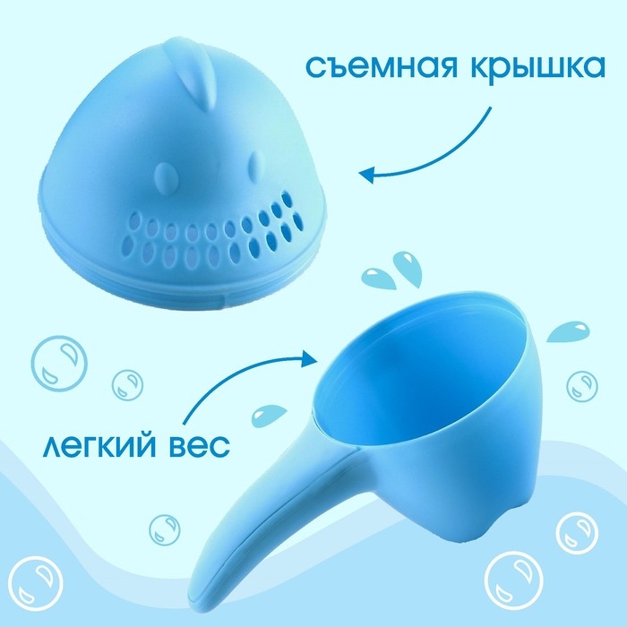 Ковш пластиковый для купания и мытья головы, детский банный ковшик &laquo;Динозаврик&raquo;, 500 мл., с леечкой, цвет голубой