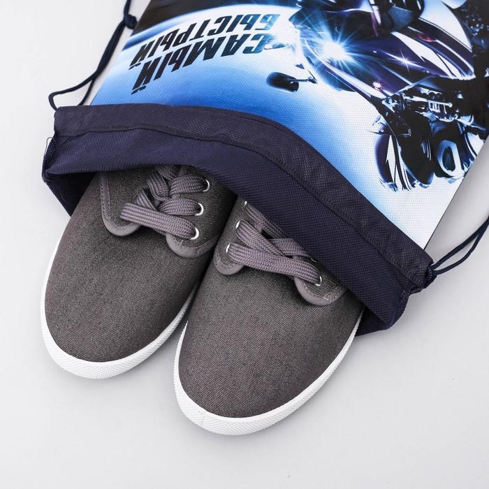 Мешок для обуви &laquo;Самый быстрый&raquo;  30 х 40 см