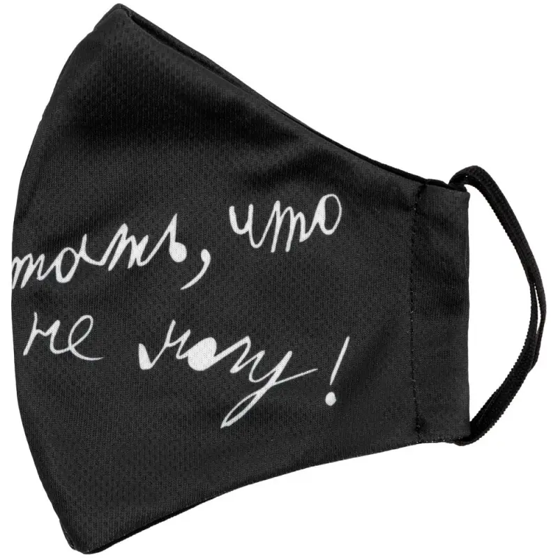 Маска для лица &laquo;Так хочу работать, что не могу&raquo;