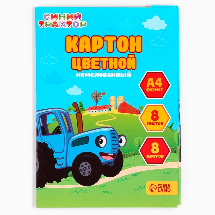 Картон цветной, А4, 8 листов, 8 цветов, немелованный, односторонний, в папке, 220 г/м&sup2;, Синий трактор