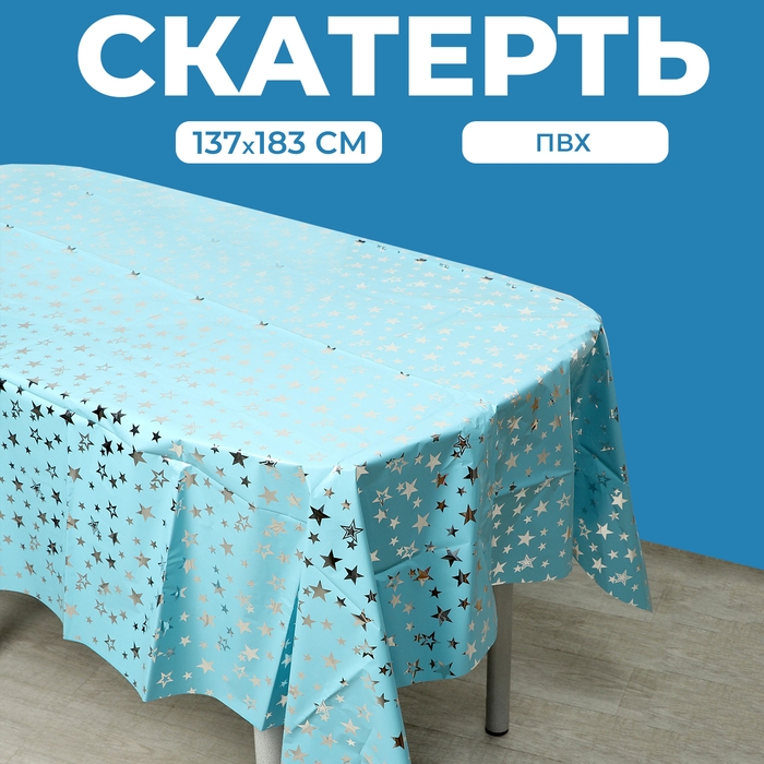 Скатерть &laquo;Звёзды&raquo;, 137 &times; 183 см, цвет голубой