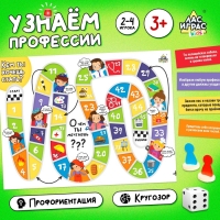 Настольная игра-бродилка &laquo;Узнаем профессии&raquo;