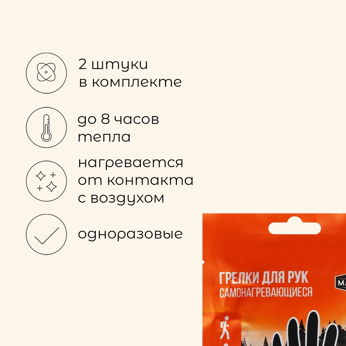 Грелка для рук Maclay, 2 шт. Грелка для рук Maclay, 2 шт.