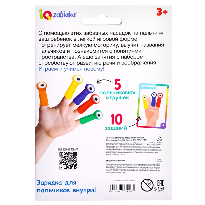 Развивающий набор «Глазки для пальчиков» Развивающий набор «Глазки для пальчиков»