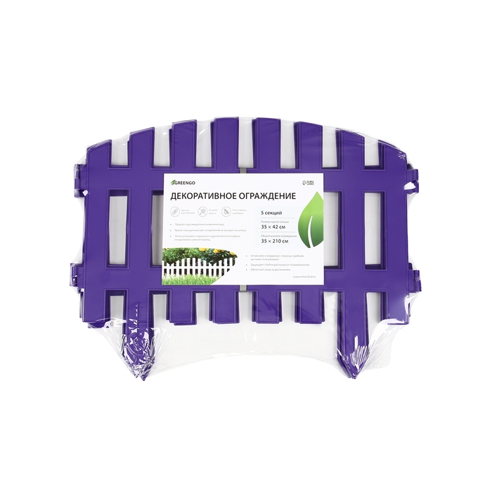 Ограждение декоративное, 35 &times; 210 см, 5 секций, пластик, сиреневое, RENESSANS, Greengo