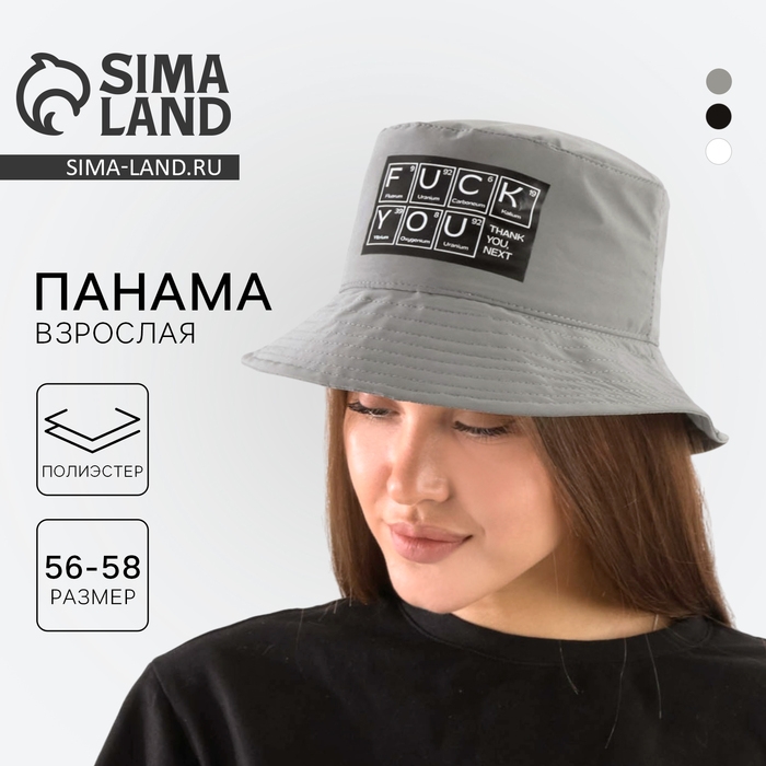 Панама Thank you. Next, светоотражающая, р-р 56-58 Панама Thank you. Next, светоотражающая, р-р 56-58