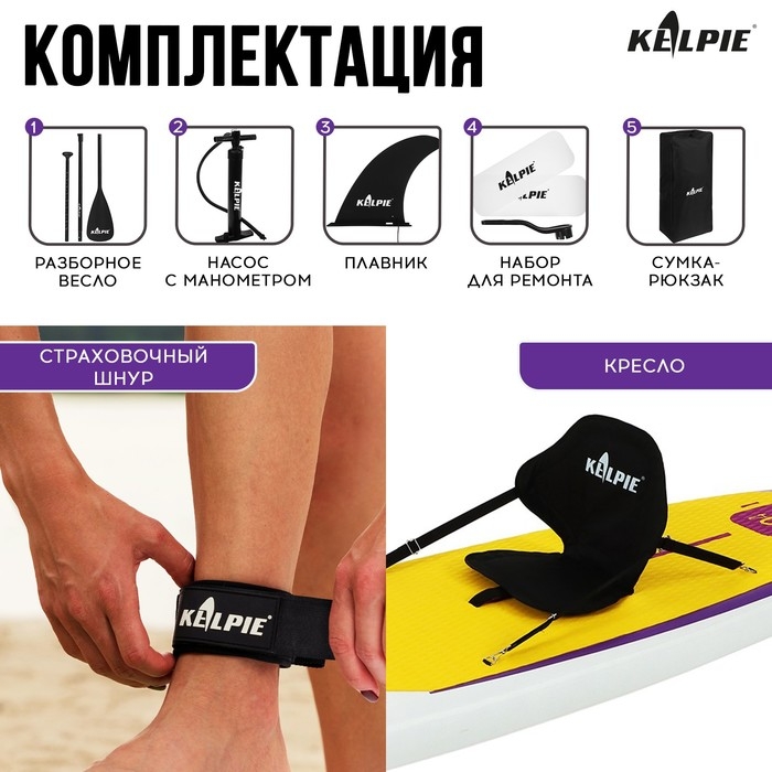 SUP доска надувная универсальная KELPIE, 10.4 SUP доска надувная универсальная KELPIE, 10.4" 315х80х15 см