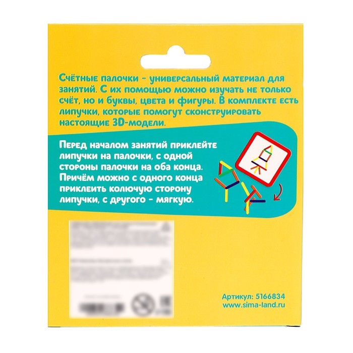 Развивающий набор &laquo;Собери фигуры&raquo;, с палочками