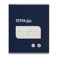 Комплект тетрадей из 10 штук, 12 листов в клетку Calligrata "Однотонная Классика точку. Эконом", обложка мелованный картон, ВД-лак, блок №2, белизна 75% (серые листы), 5 видов по 2 штуки