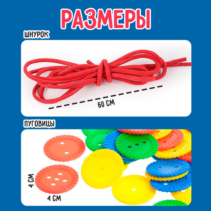 Шнуровка &laquo;Развивающие пуговки&raquo;, 40 шт., шнурки, по методике Монтессори
