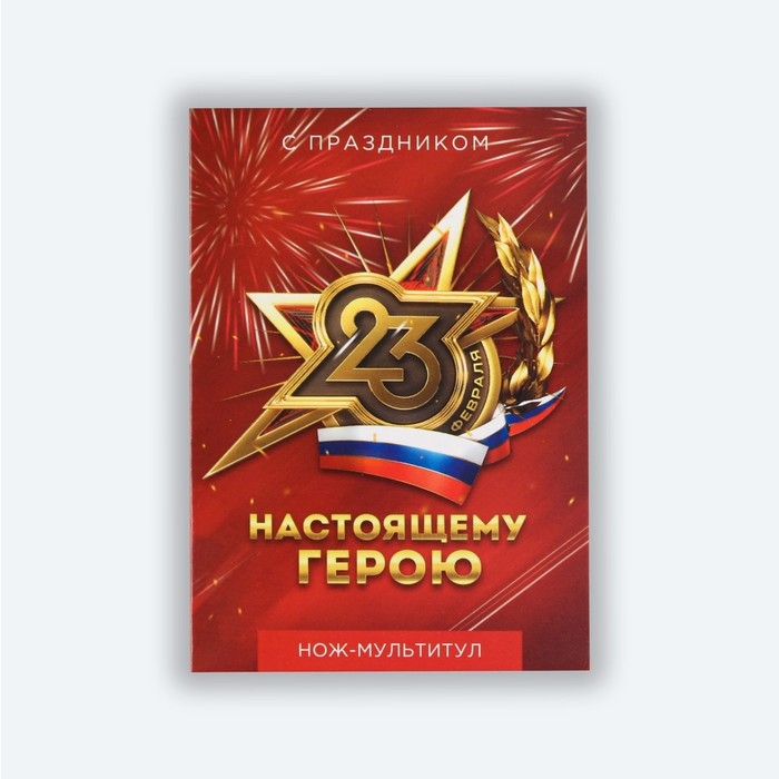 Нож мультитул &laquo;Герою&raquo;, 4,5 х 6,7 см