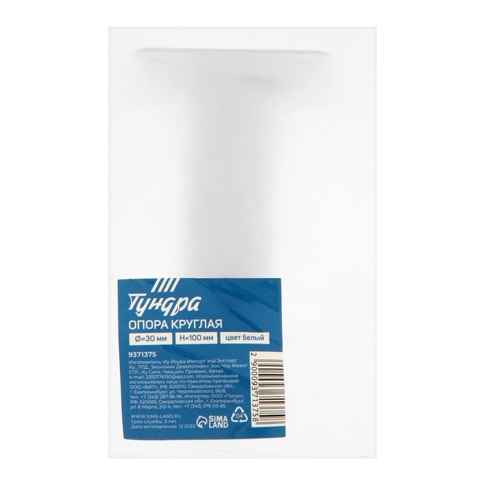 Опора круглая OKR001WH ТУНДРА, d=30 мм, H=100 мм, цвет белый