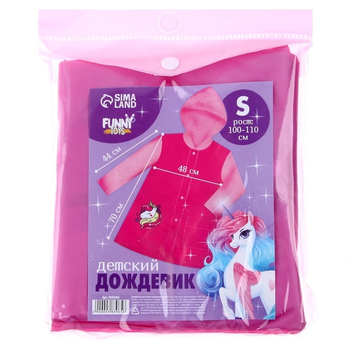 Дождевик детский &laquo;Милая единорожка&raquo;&lrm;, размер M (110-120 см)