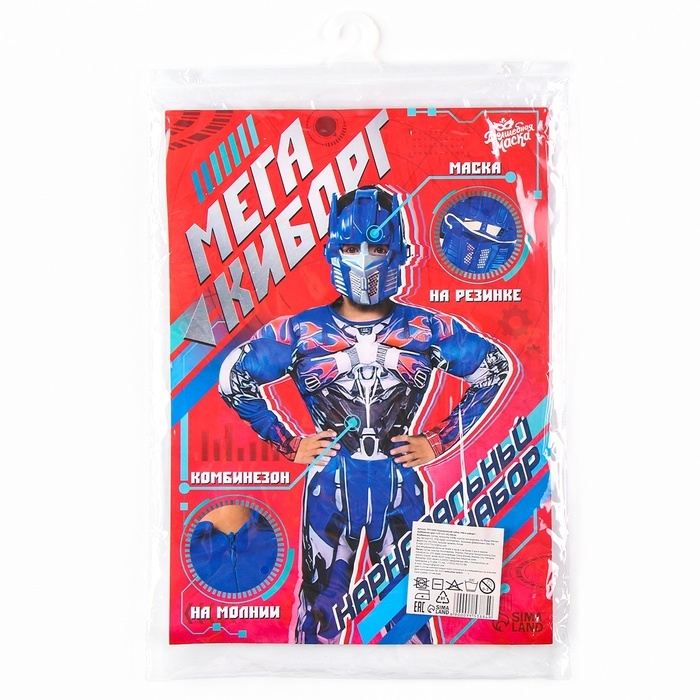 Карнавальный набор &laquo;Мега-киборг&raquo;, рост 128&ndash;134 см