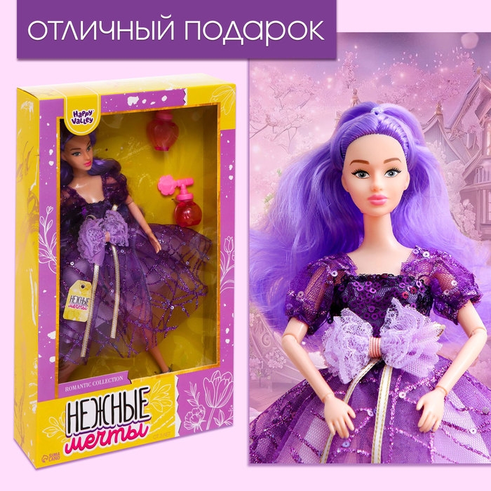 Кукла-модель шарнирная &laquo;Нежные мечты&raquo; с аксессуарами, фиолетовые волосы