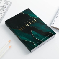 Блокнот творческого человека в мягкой обложке &laquo;Сочиняй мечты&raquo; А6 120 л