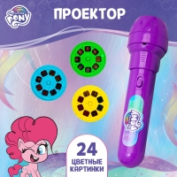 Проектор-фонарик &laquo;Пони&raquo;, My little pony