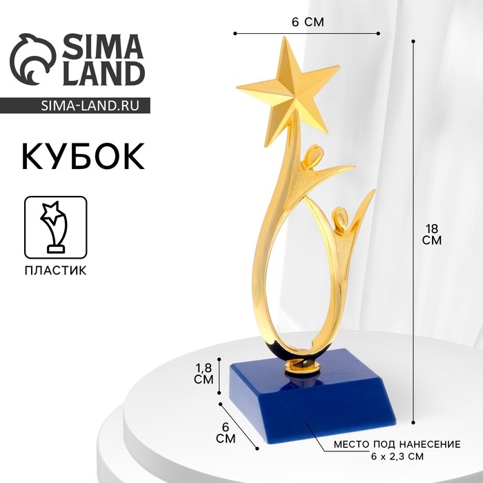 Наградная фигура &laquo;Человек со звездой&raquo;, золото, подставка пластик синяя, 18 х 6 х 6 см.