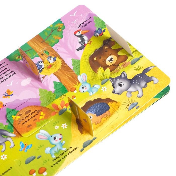 Книга картонная с окошками «На лесной опушке», 10 стр., 24 окошка Книга картонная с окошками «На лесной опушке», 10 стр., 24 окошка