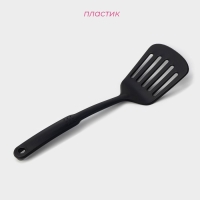 Лопатка с прорезями Доляна «Орихалк», 31 см Лопатка с прорезями Доляна «Орихалк», 31 см