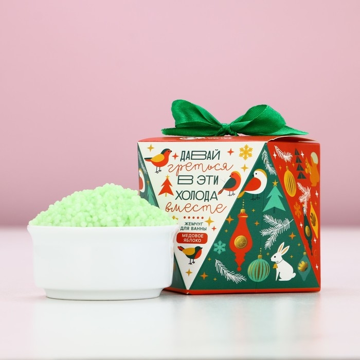 Жемчуг для ванны &laquo;Давай греться&raquo;, 150 г, аромат медового яблока, Новый Год